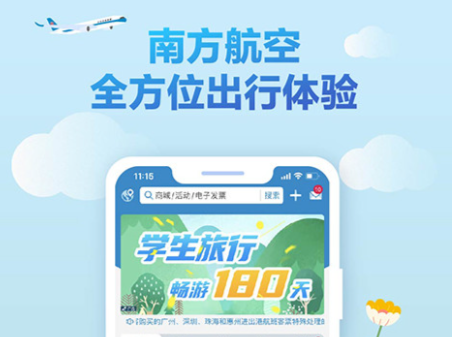 南方航空官网-南方航空下载appv4.4.2