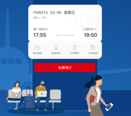 东方航空下载app下载-东方航空app官方下载2023下载v9.3.4