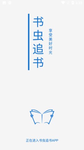 书虫追书永久免费版下载-书虫追书无广告版下载v1.0.2