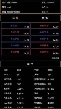 超级离线修真系统