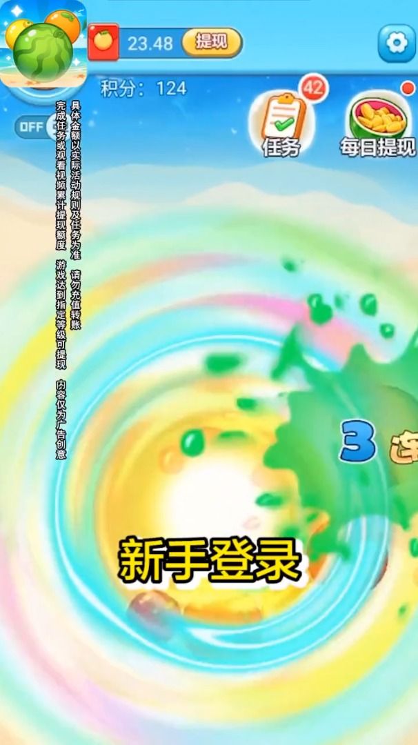 水果碰碰碰手机版