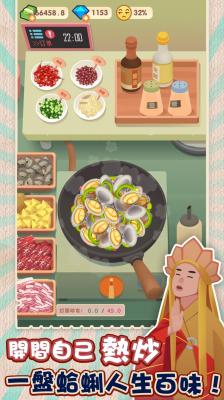 老爹热炒店下载-老爹热炒店中文正式版下载v2.5.4