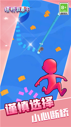 搭桥我最牛游戏下载-搭桥我最牛安卓版下载v1.1.0