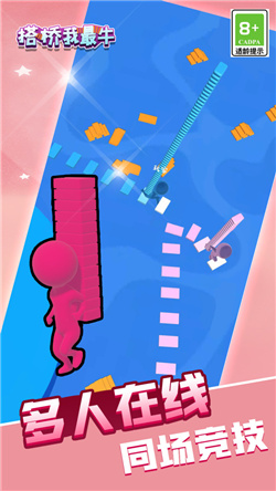 搭桥我最牛安卓版