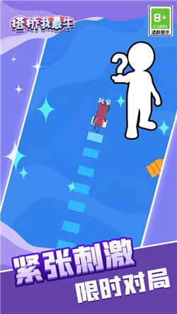 搭桥我最牛安卓版