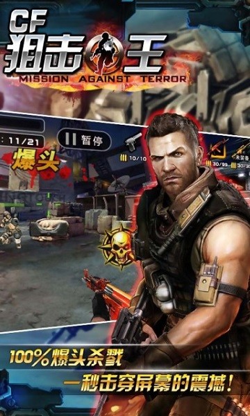 狙击王游戏下载-狙击王最新版下载v1.1.6