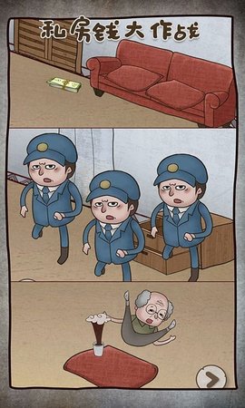 私房钱大作战官方版