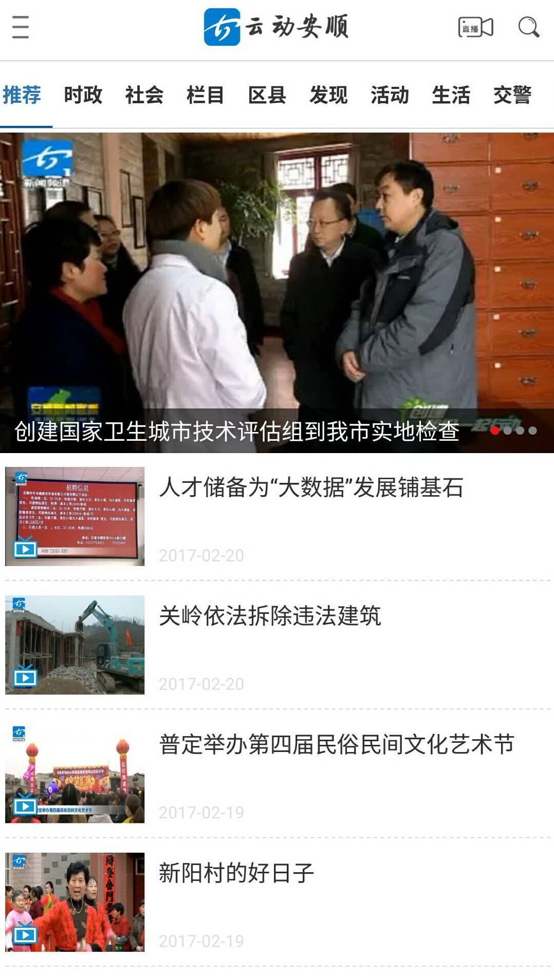 云动安顺下载-云动安顺中文版下载v2.6.1