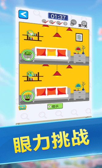 大家来找茬手机版