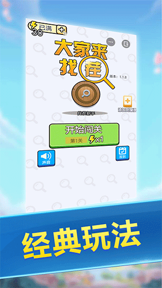 大家来找茬新版本下载-大家来找茬手机版下载v1.0.8