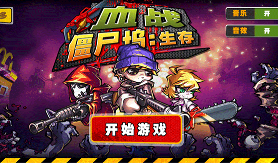 血战僵尸坞官方版下载-血战僵尸坞最新版下载v1.0.1