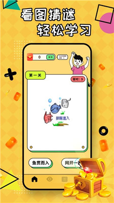 疯狂消成语游戏