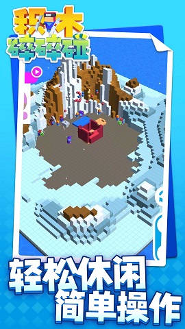 积木碎碎碰游戏下载-积木碎碎碰最新版下载v1.1.1