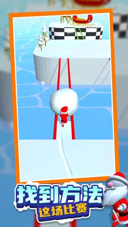 雪球争霸赛官方版下载-雪球争霸赛手机版下载v1.0.5
