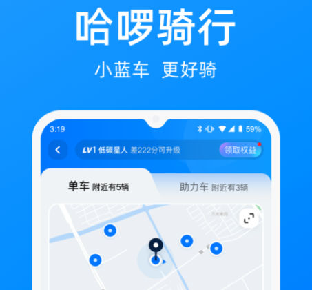 哈啰顺风车app最新版下载-哈啰出行app安卓版下载v6.70.2