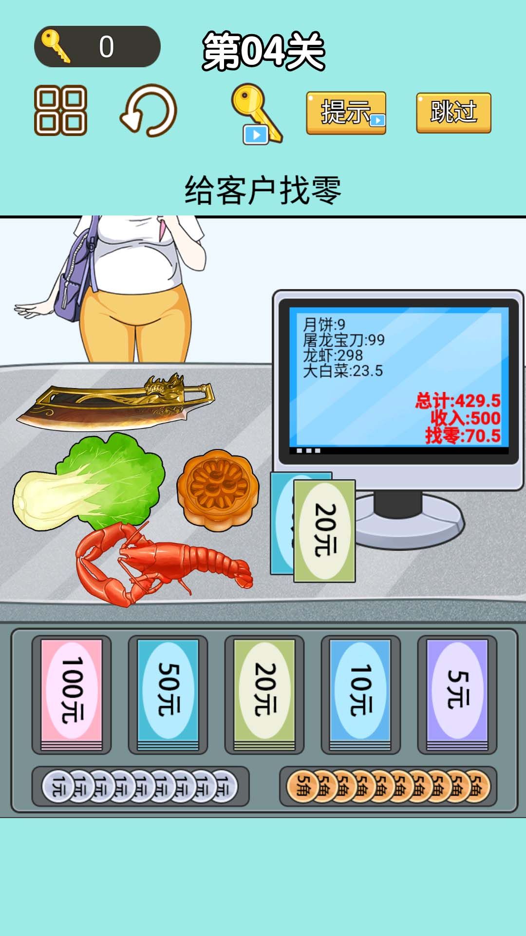 找零大师安卓版下载-找零大师最新版下载v1.0