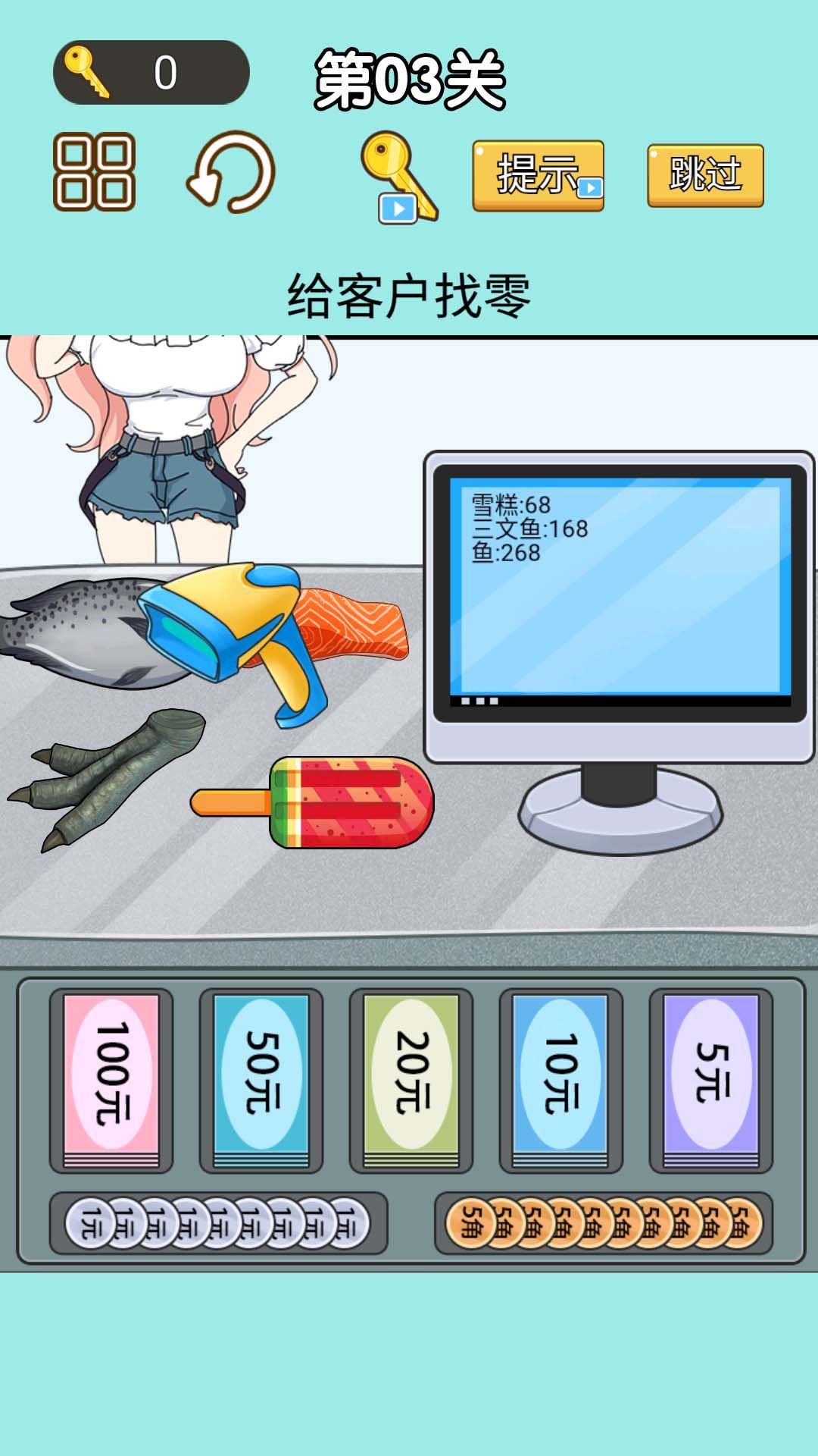 找零大师安卓版下载-找零大师最新版下载v1.0