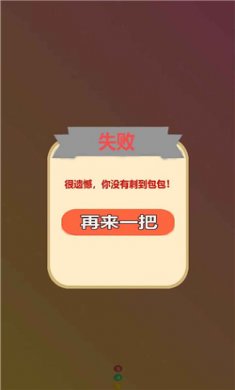 刺个包包官方版