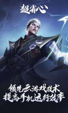 王者荣耀云游戏无限时长版下载-王者荣耀云游戏无限时长版(七周年)安卓下载v4.7.1.3029701