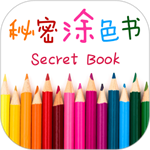 秘密涂色书最新版安卓版