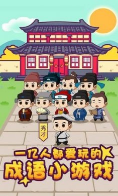 成语大秀才赚钱红包版下载-成语大秀才赚钱提现版下载v3.80.30