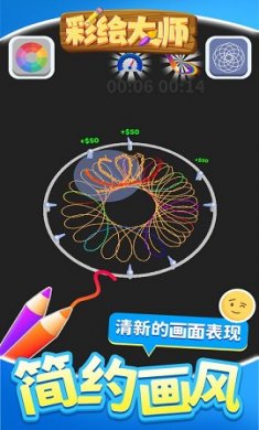 彩绘大师游戏下载-彩绘大师手机版下载v1.1.1