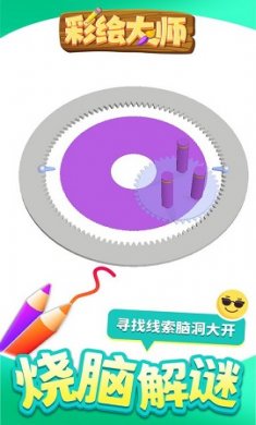 彩绘大师游戏下载-彩绘大师手机版下载v1.1.1