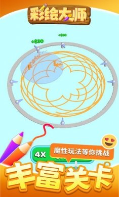 彩绘大师手机版