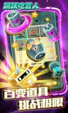 跳跃吃豆人正式版下载-跳跃吃豆人官方安卓版下载v1.0.0