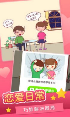 恋爱求生欲手机版