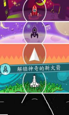 出发吧火箭安卓版