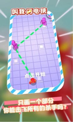 叫我闪电侠游戏下载-叫我闪电侠游戏官方版下载v0.3.2