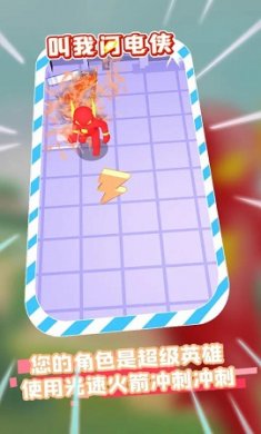 叫我闪电侠游戏下载-叫我闪电侠游戏官方版下载v0.3.2