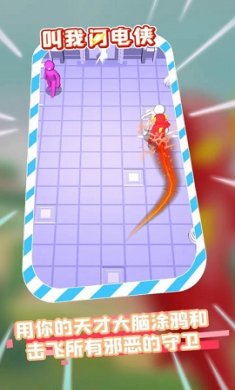 叫我闪电侠游戏官方版