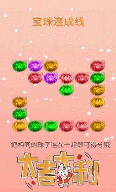 宝珠连成线安卓版