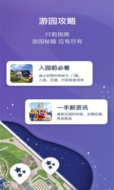 上海迪士尼度假区app官方下载-上海迪士尼度假区app官方最新版下载v9.6.0