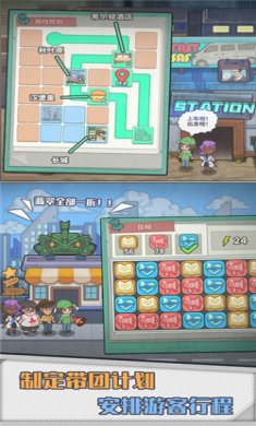 旅行社模拟器折相思破解版免广告