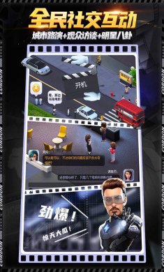 影业梦想家游戏下载-影业梦想家测试服下载v3.0.1