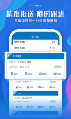 标讯快车招标网下载-标讯快车招标网中文版下载v6.8.3