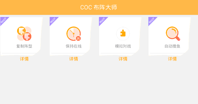 COC布阵大师APP下载-部落冲突一键布阵大师下载V1.5.2