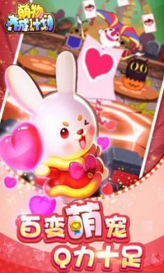 萌物养成记手机版下载-萌物养成记最新免费版下载v1.0.3