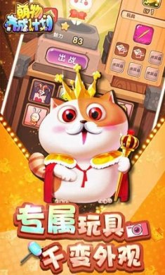 萌物养成记手机版下载-萌物养成记最新免费版下载v1.0.3