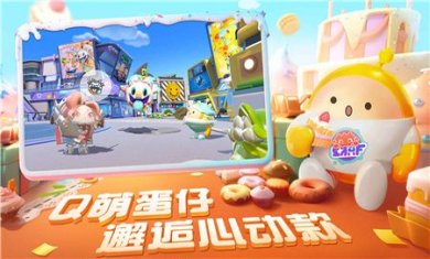 蛋仔派对喜羊羊与灰太狼联动最新版官方