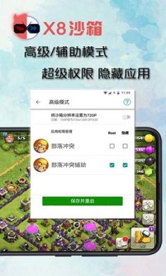 x8沙箱旧版本免广告VIP下载-x8沙箱永久免费破解版下载v0.7.6.4.02-64