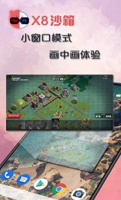 x8沙箱旧版本免广告VIP下载-x8沙箱永久免费破解版下载v0.7.6.4.02-64