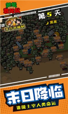 超能敢死队僵尸版下载-超能敢死队僵尸版中文手机版下载v1.0.0