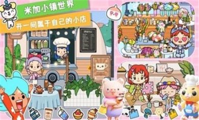 米卡小镇游戏下载-米卡小镇游戏完整版中文下载v1.2
