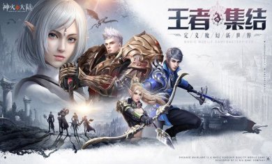 神火大陆手游2023最新版下载-神火大陆手游官网版2023最新下载v55.0