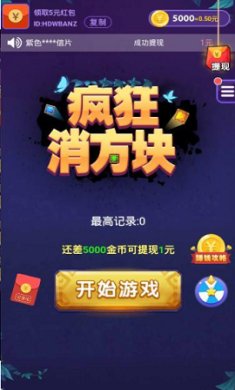 疯狂消方块红包版下载-疯狂消方块安卓版下载v3.5.00