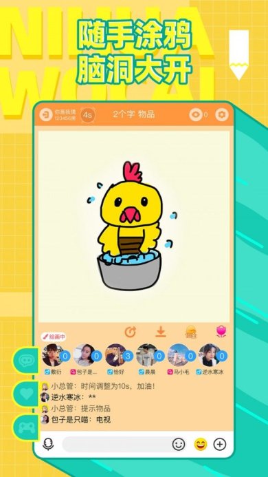 你画我猜免费版